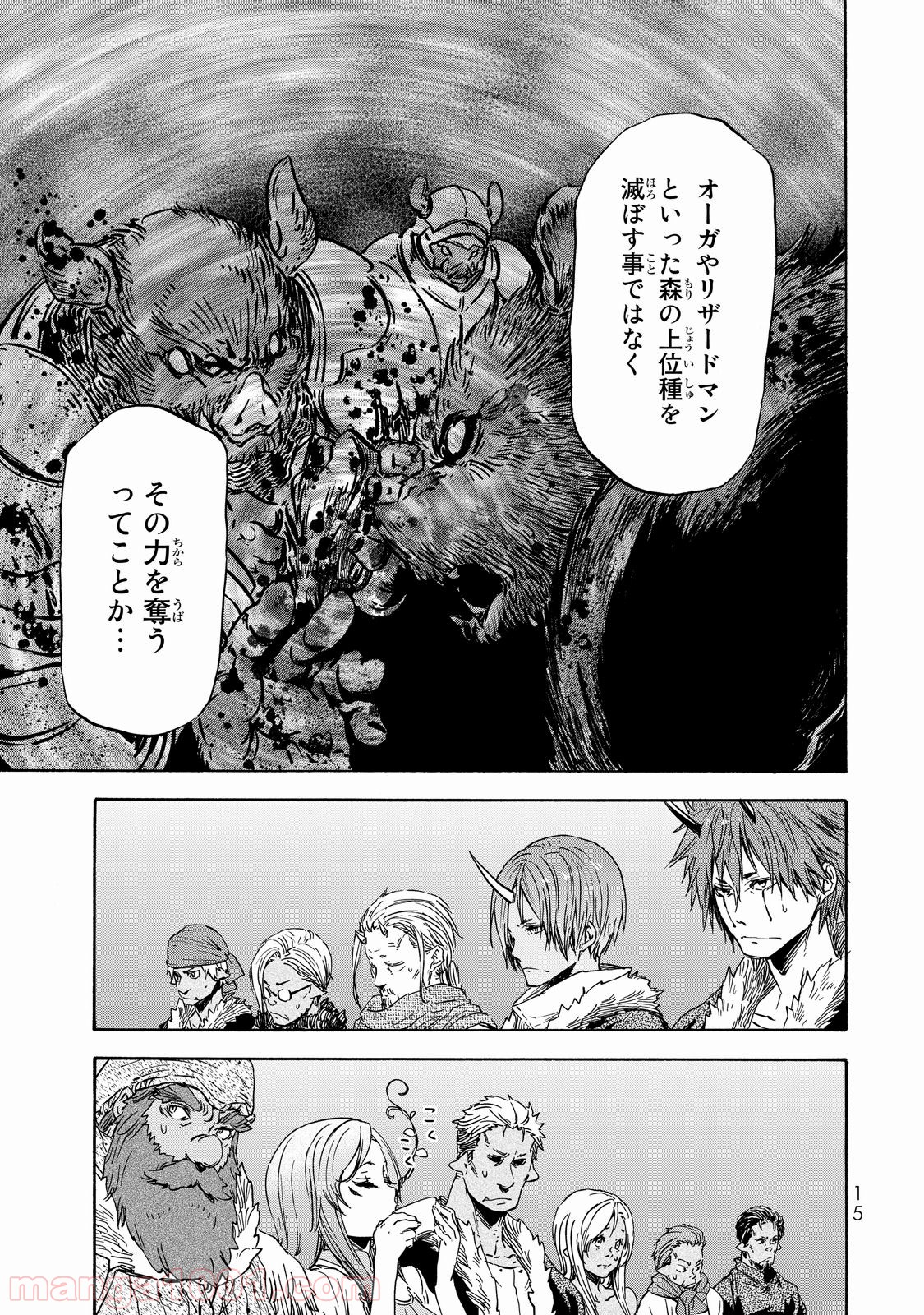 転生したらスライムだった件 第18話 - Page 11