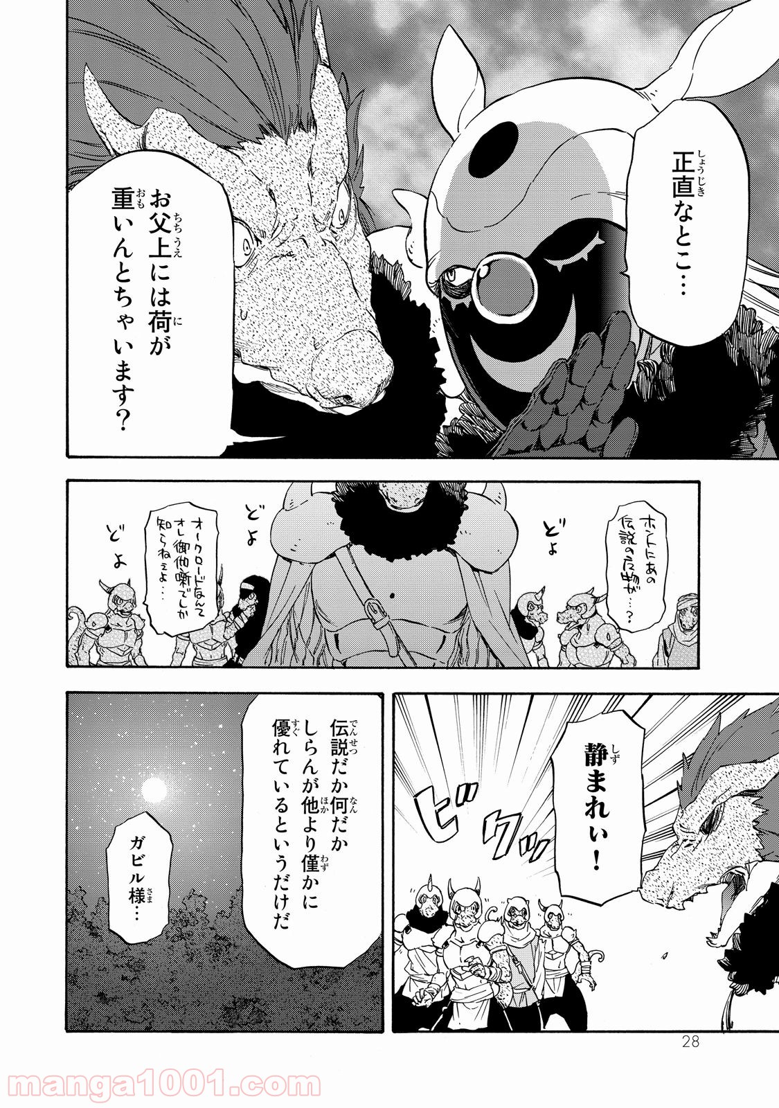 転生したらスライムだった件 第18話 - Page 24
