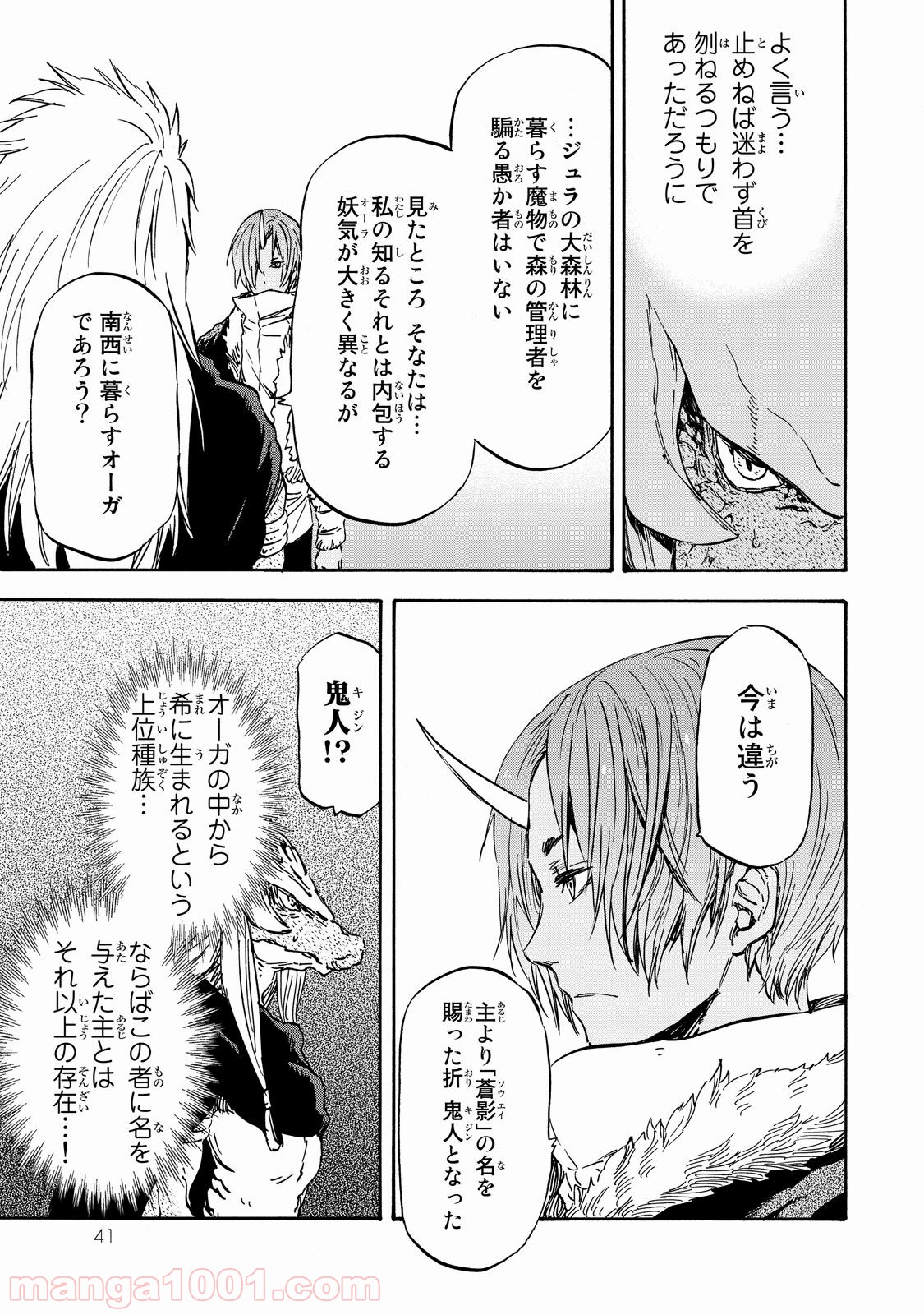 転生したらスライムだった件 第19話 - Page 7