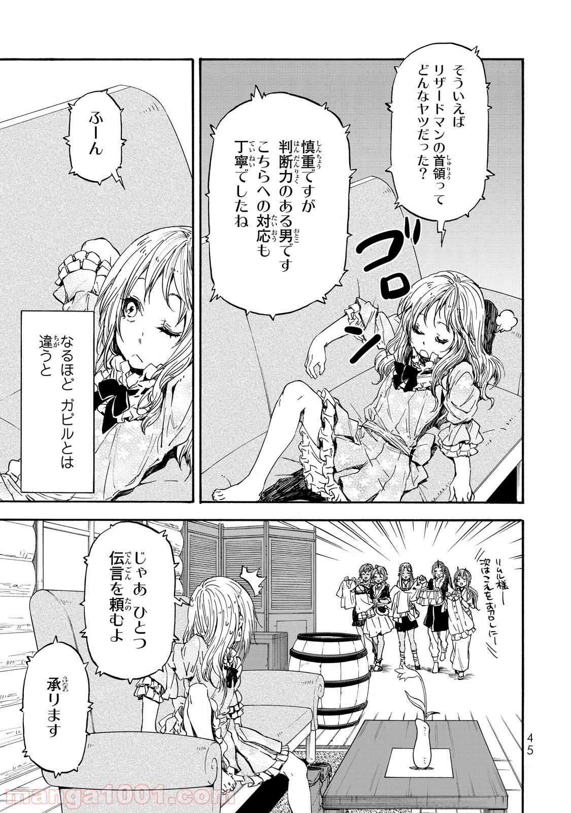 転生したらスライムだった件 第19話 - Page 11