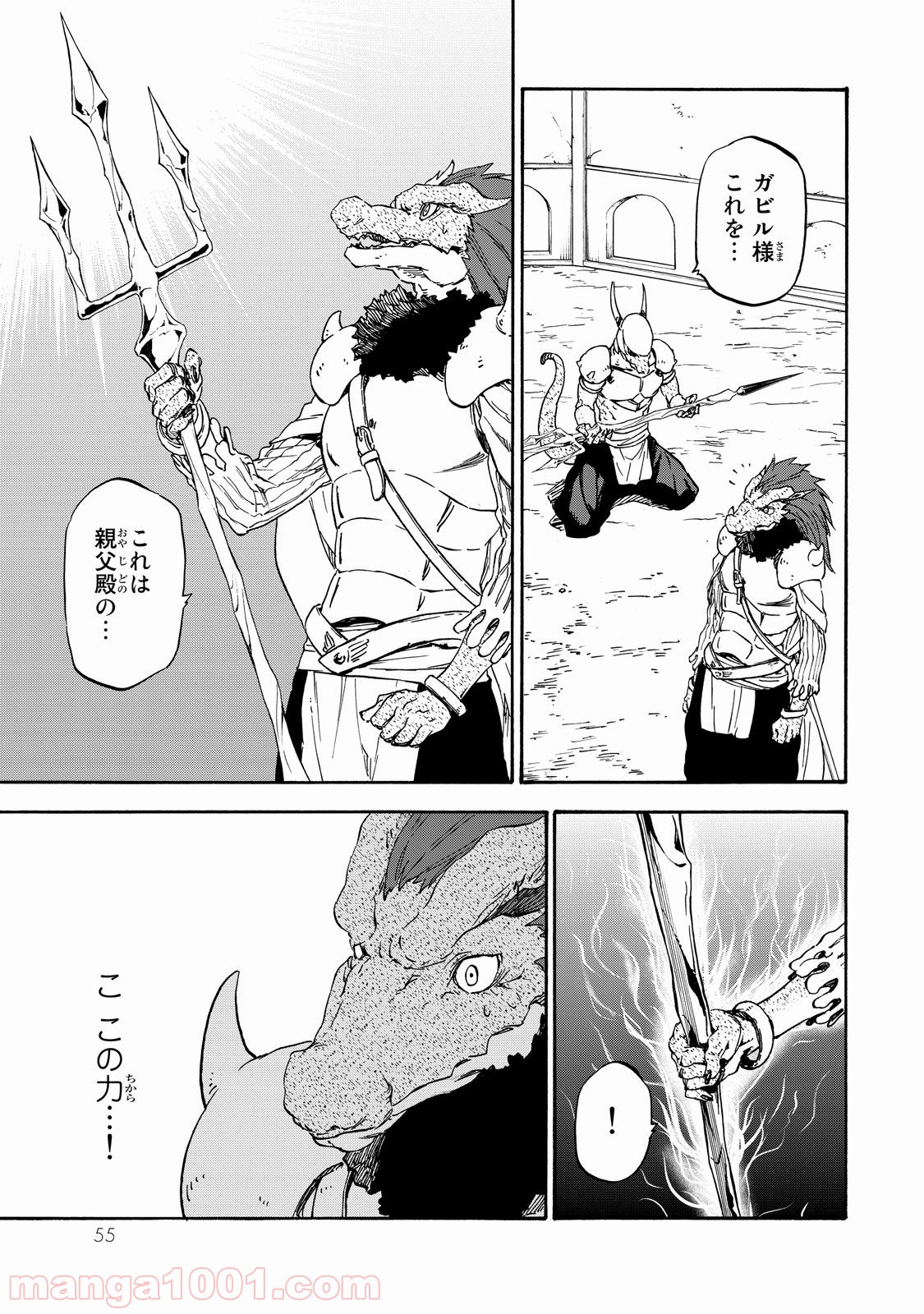 転生したらスライムだった件 第19話 - Page 21