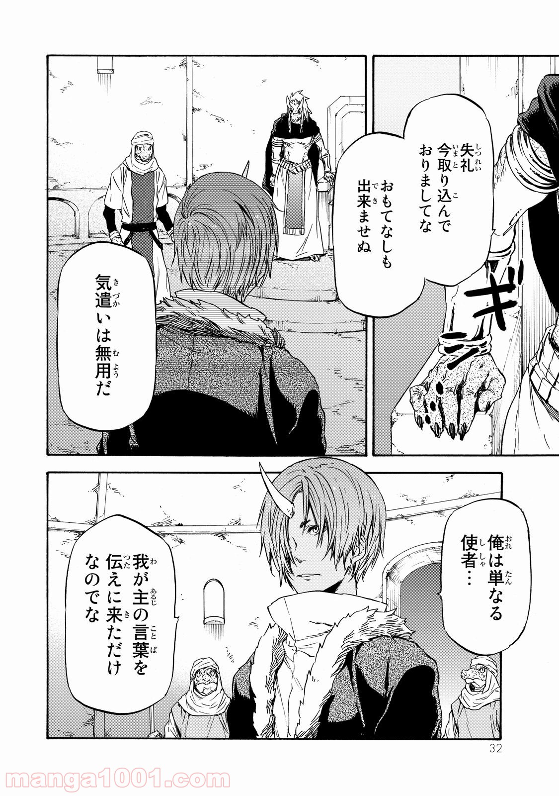 転生したらスライムだった件 第18話 - Page 28