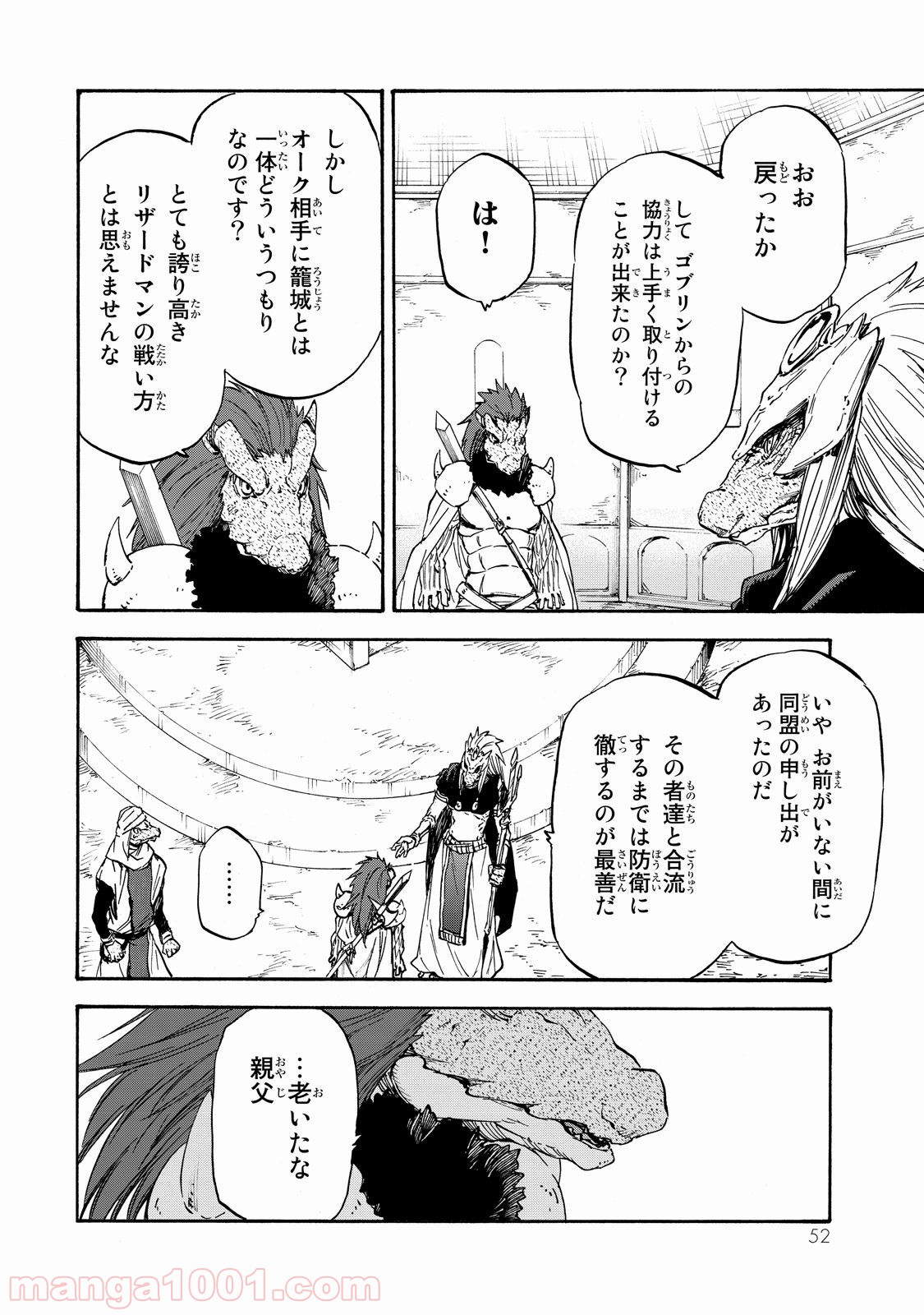 転生したらスライムだった件 第19話 - Page 18