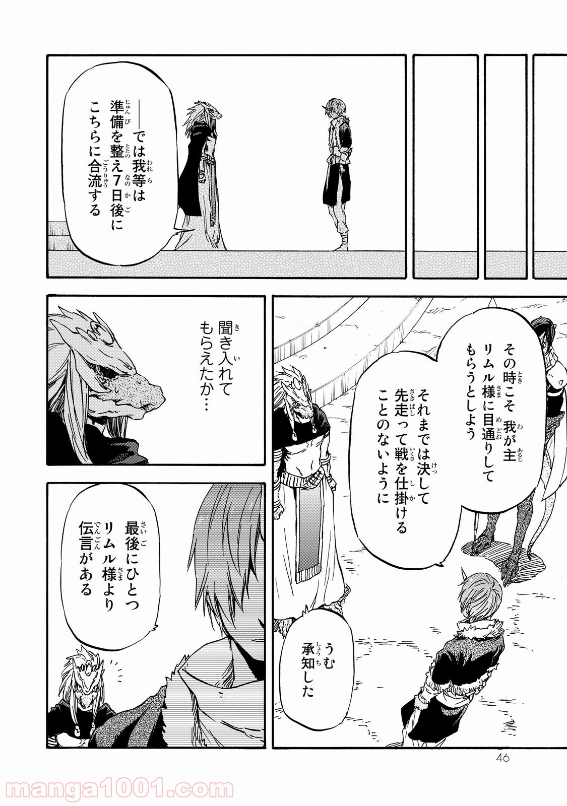 転生したらスライムだった件 第19話 - Page 12