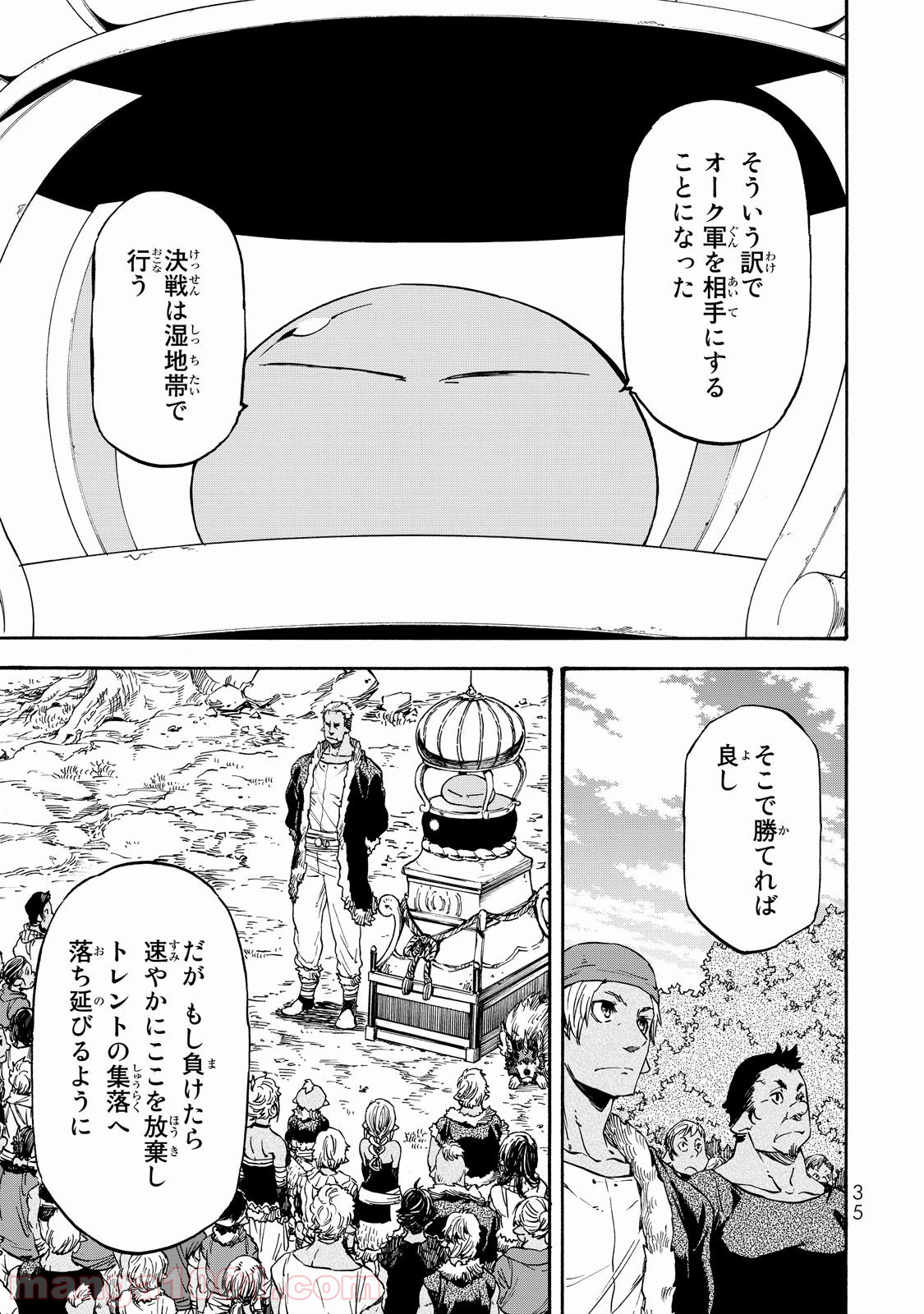 転生したらスライムだった件 第19話 - Page 1