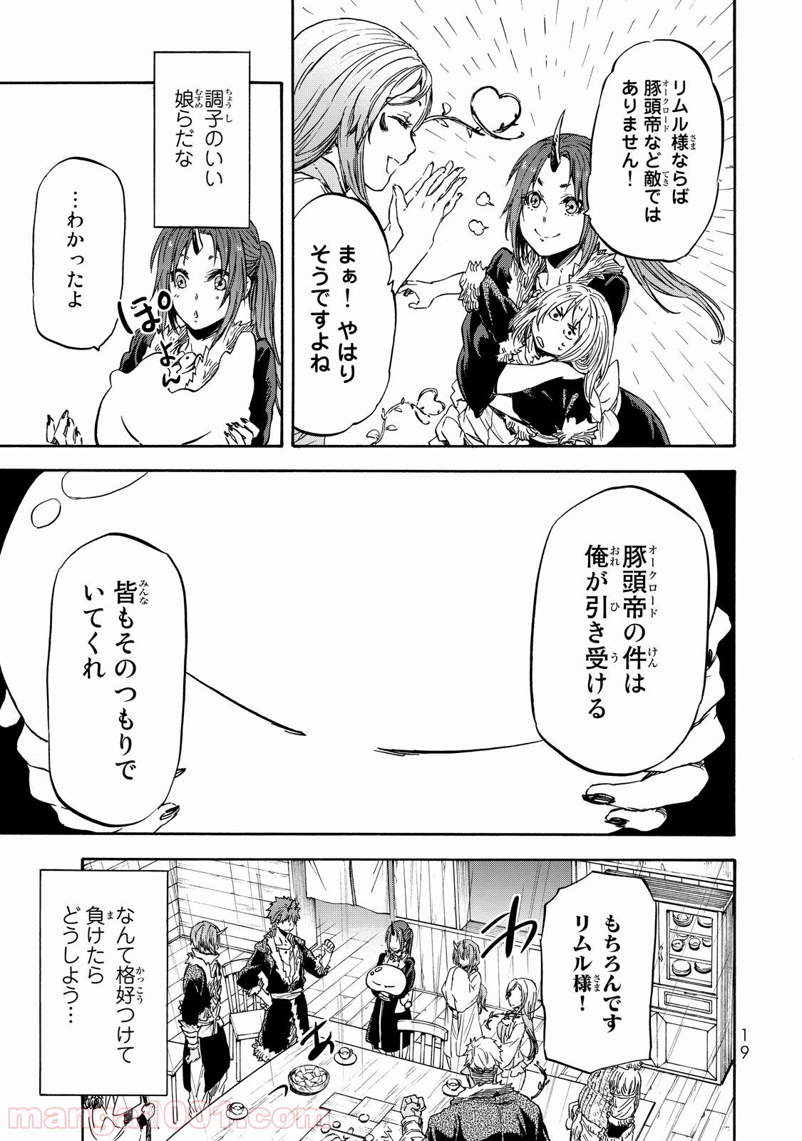 転生したらスライムだった件 第18話 - Page 15
