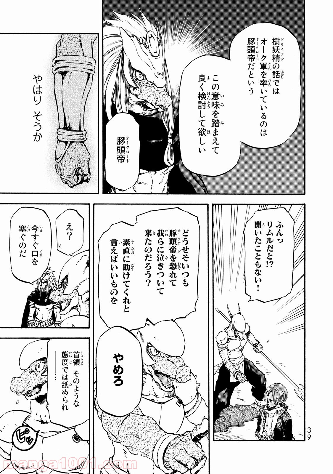 転生したらスライムだった件 第19話 - Page 5