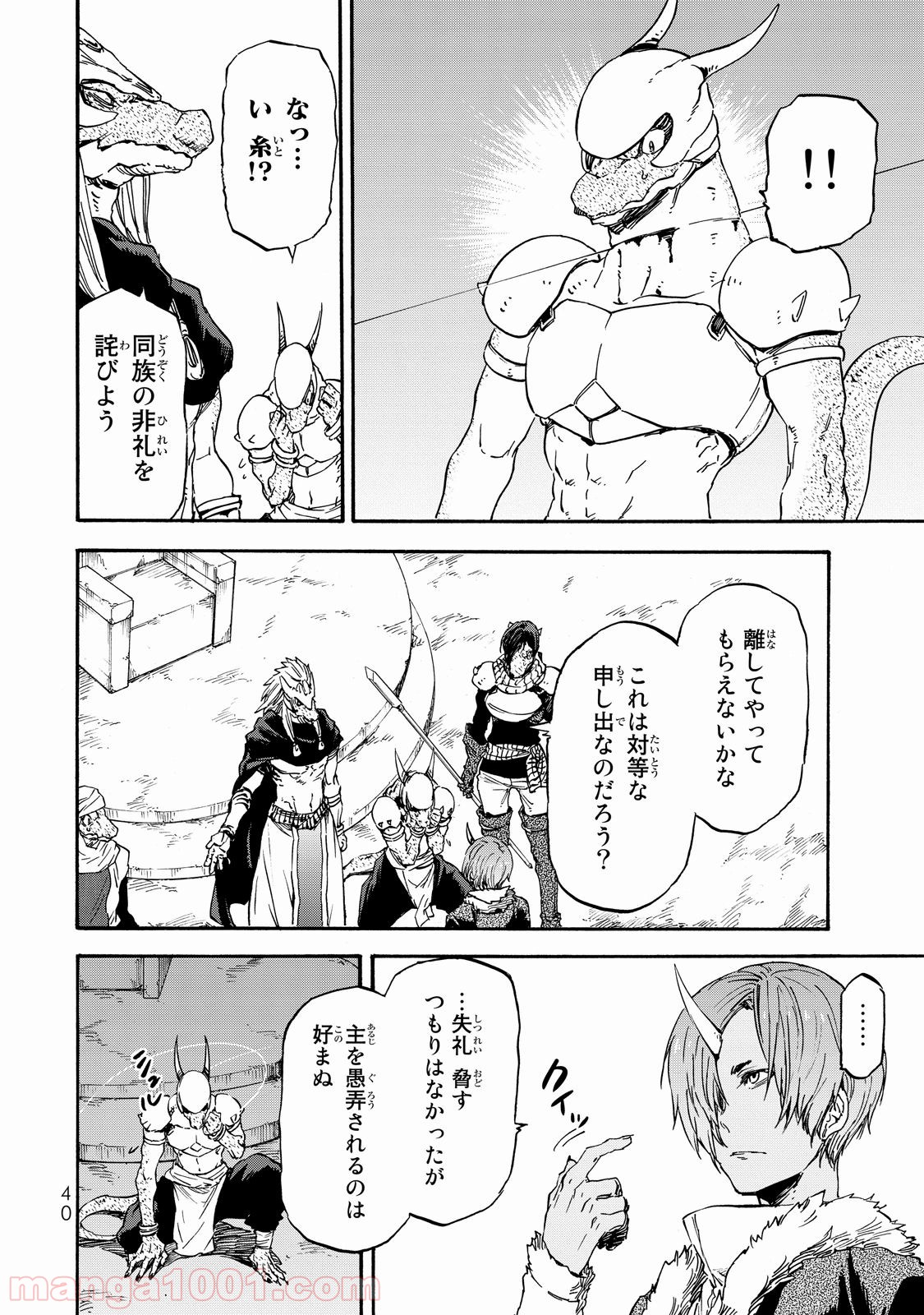 転生したらスライムだった件 第19話 - Page 6