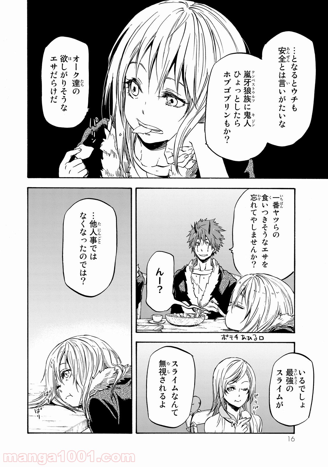 転生したらスライムだった件 第18話 - Page 12