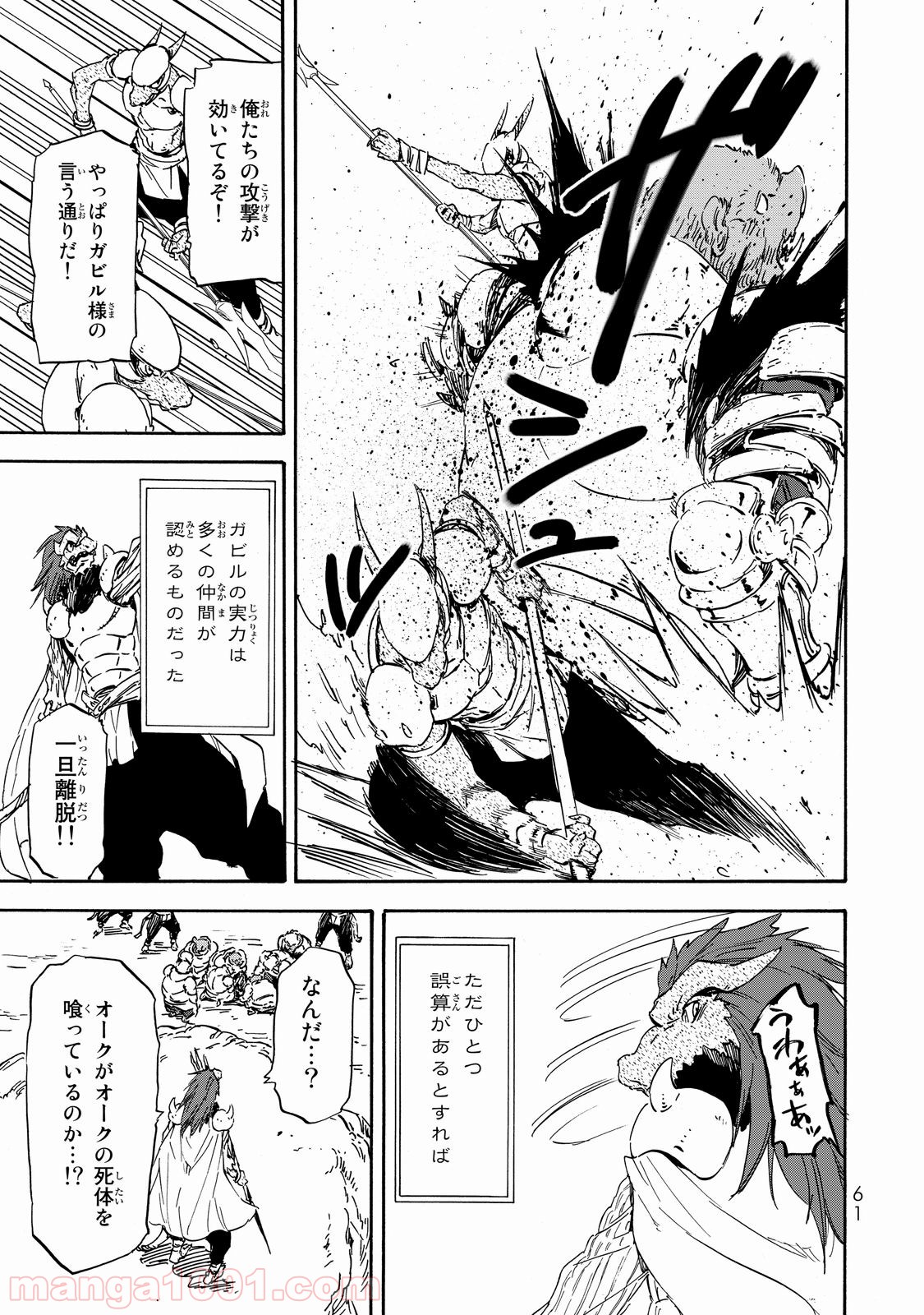 転生したらスライムだった件 第19話 - Page 26