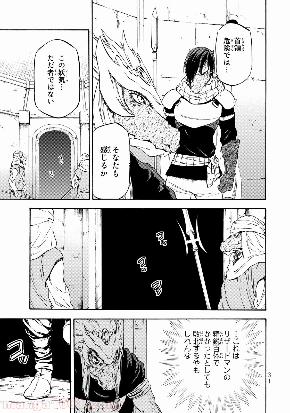 転生したらスライムだった件 第18話 - Page 27