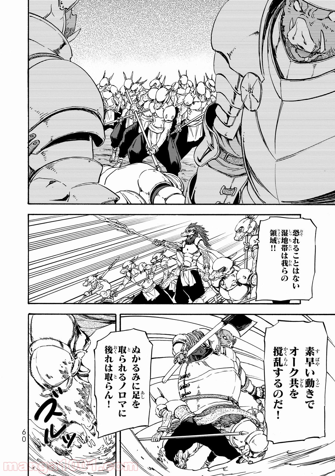 転生したらスライムだった件 第19話 - Page 25