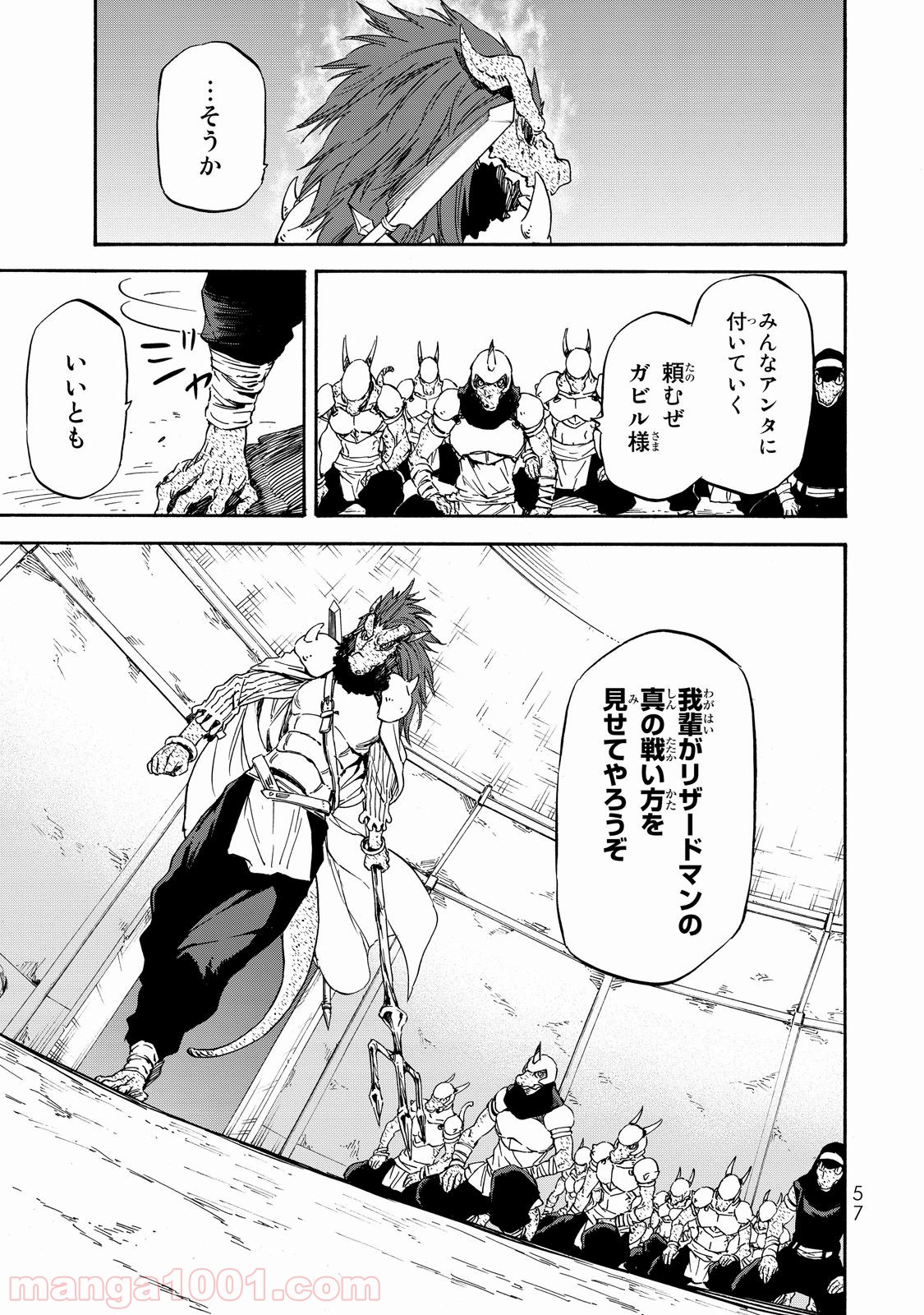 転生したらスライムだった件 第19話 - Page 23