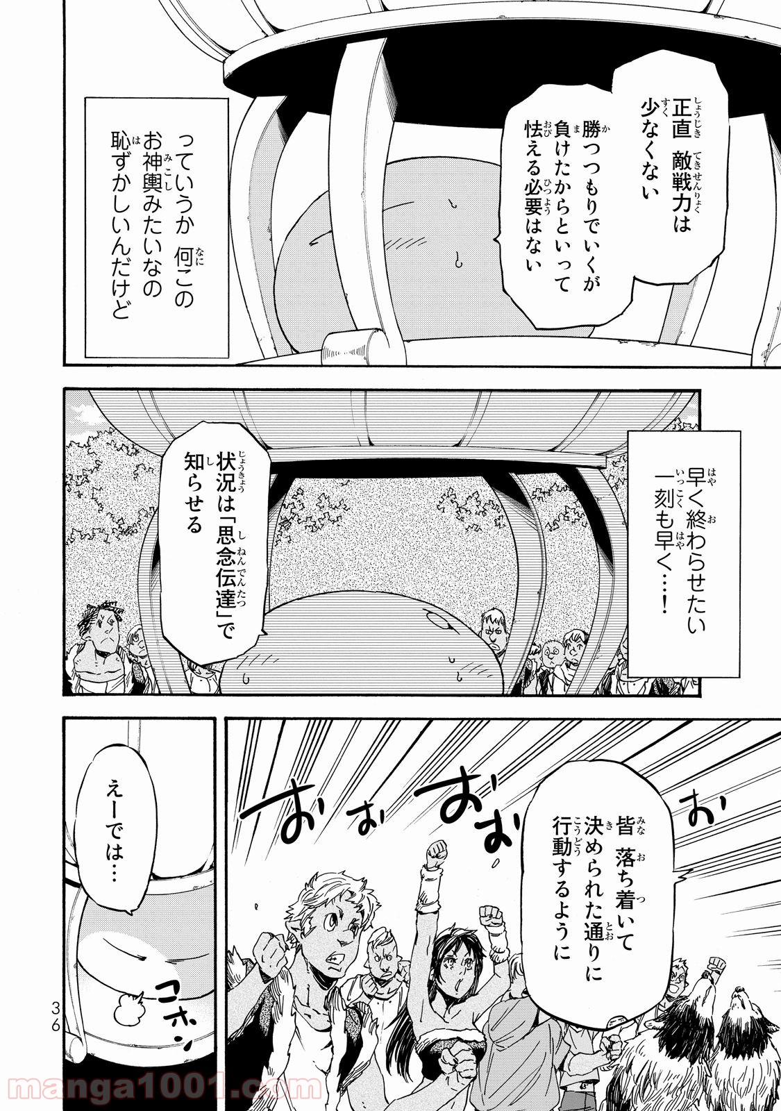 転生したらスライムだった件 第19話 - Page 2