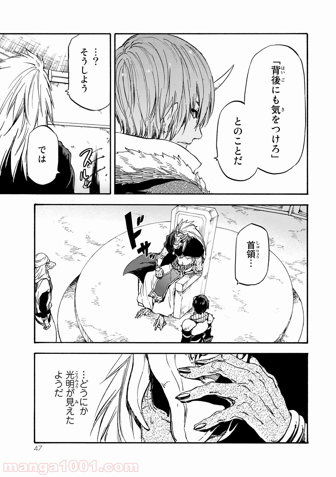 転生したらスライムだった件 第19話 - Page 13