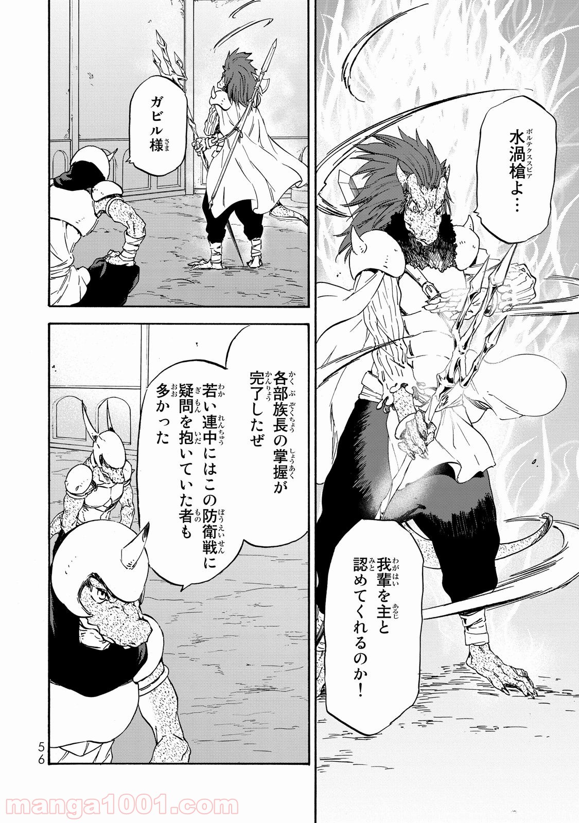 転生したらスライムだった件 第19話 - Page 22