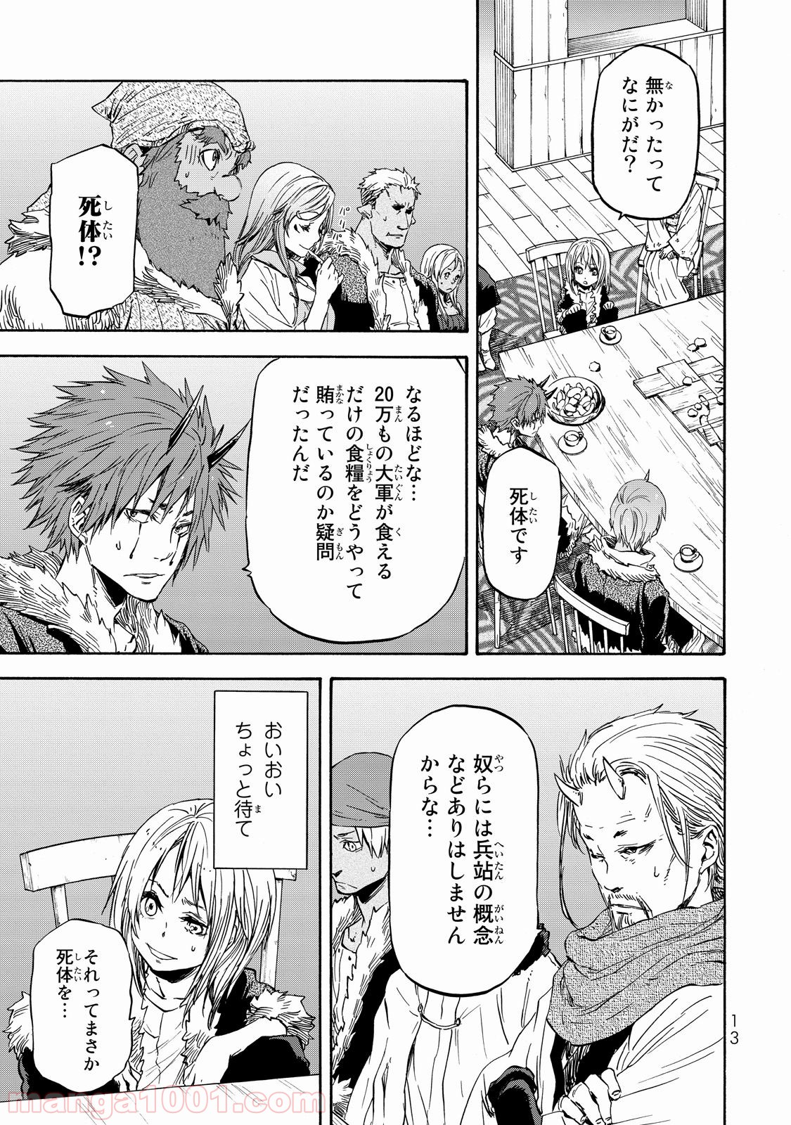 転生したらスライムだった件 第18話 - Page 9