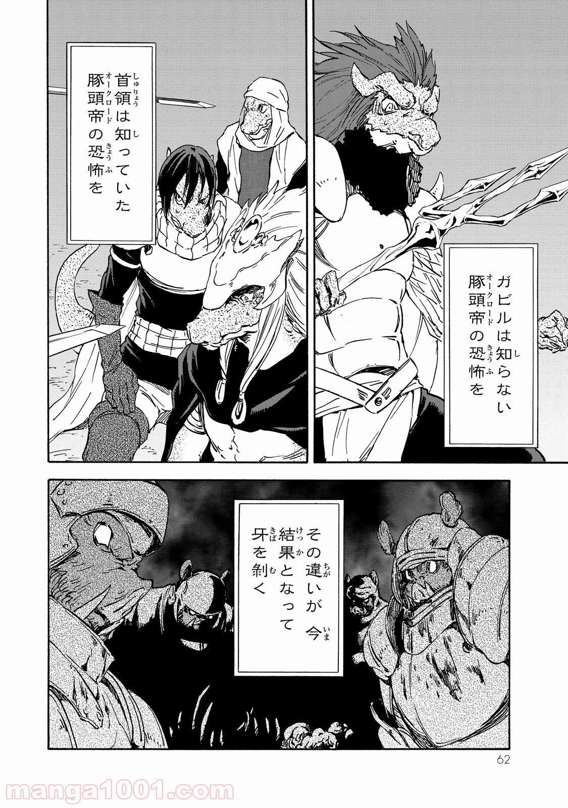 転生したらスライムだった件 第19話 - Page 27