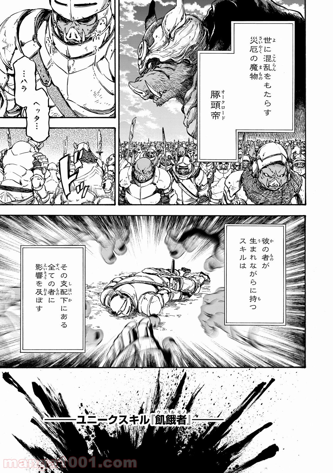 転生したらスライムだった件 第18話 - Page 1