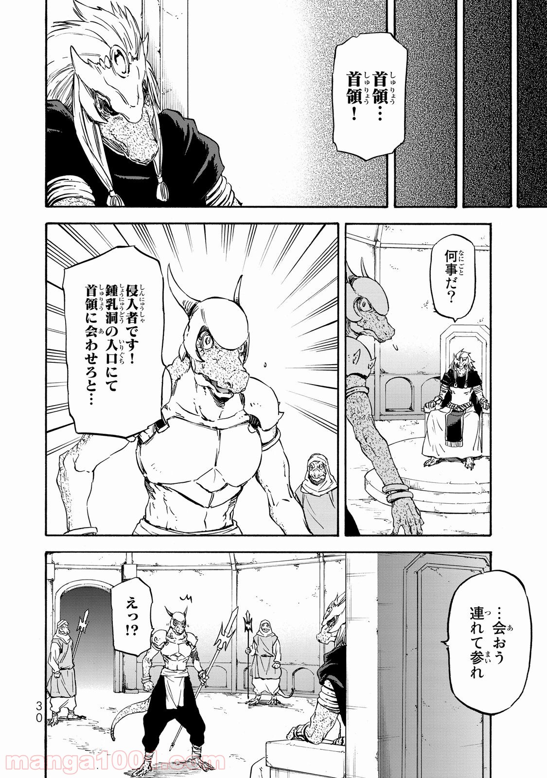 転生したらスライムだった件 第18話 - Page 26
