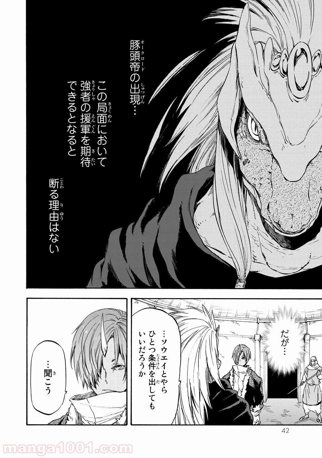 転生したらスライムだった件 第19話 - Page 8
