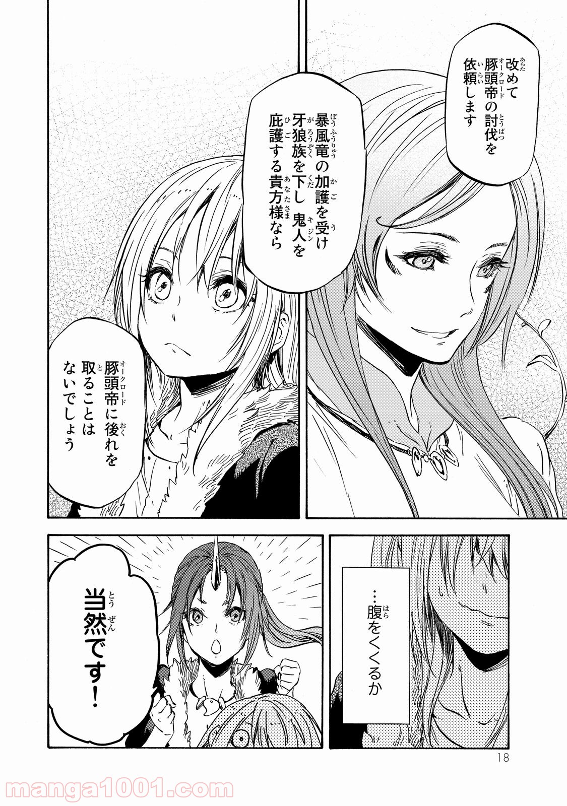 転生したらスライムだった件 第18話 - Page 14
