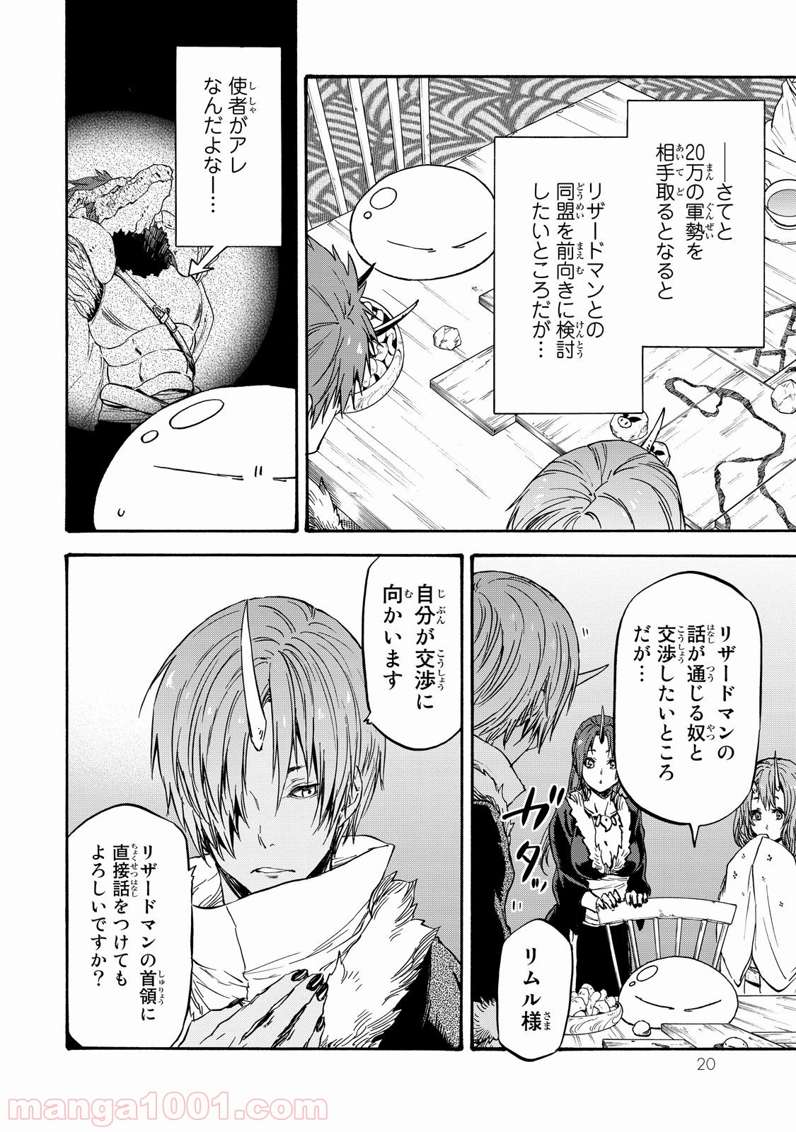 転生したらスライムだった件 第18話 - Page 16