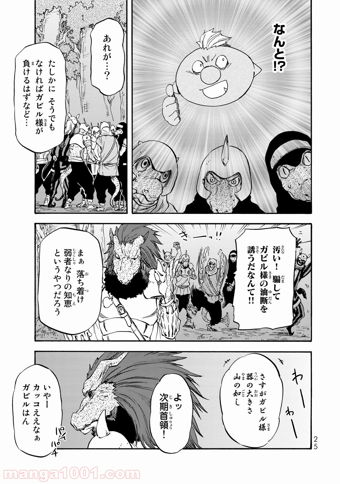 転生したらスライムだった件 第18話 - Page 21