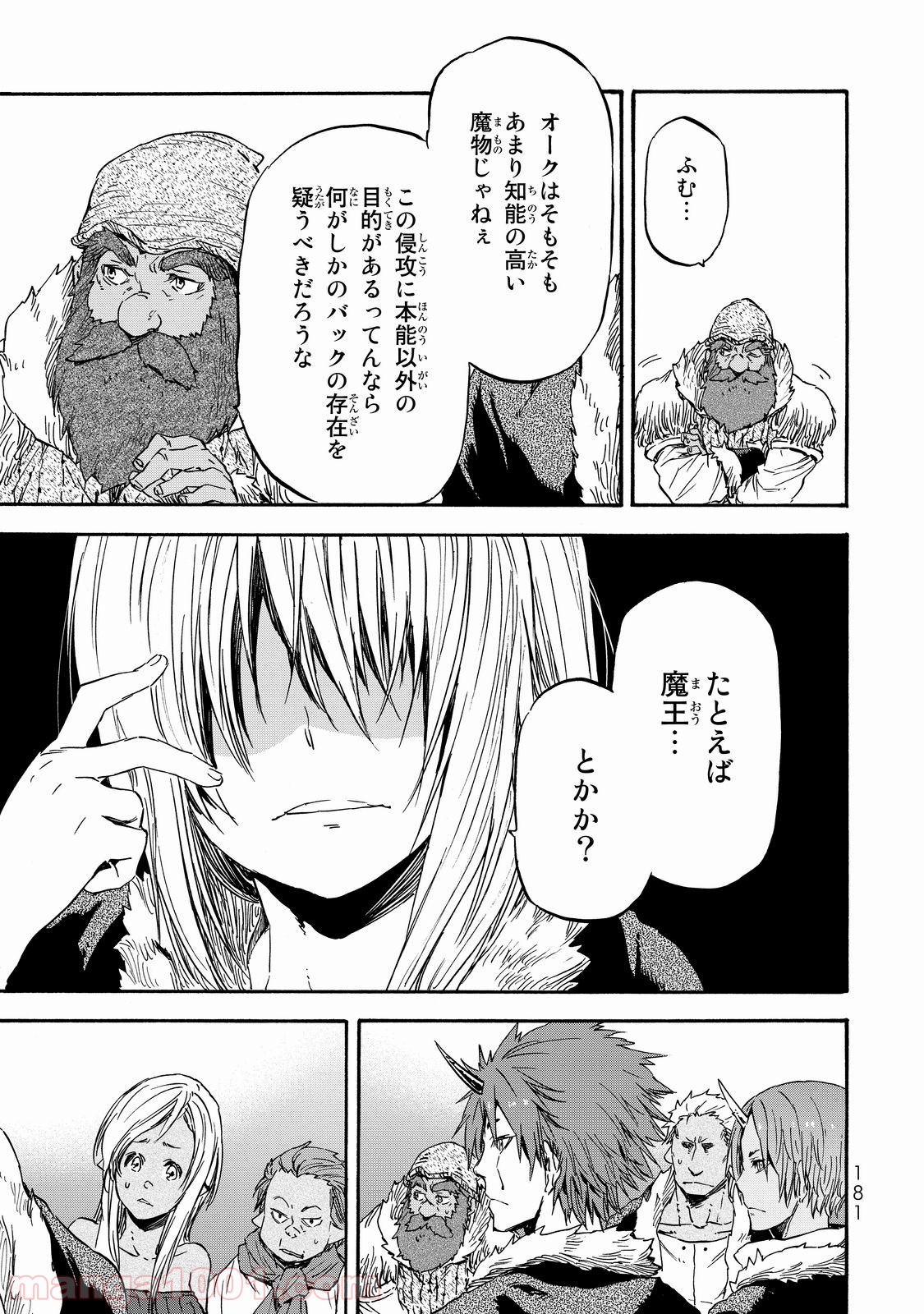 転生したらスライムだった件 第17話 - Page 24