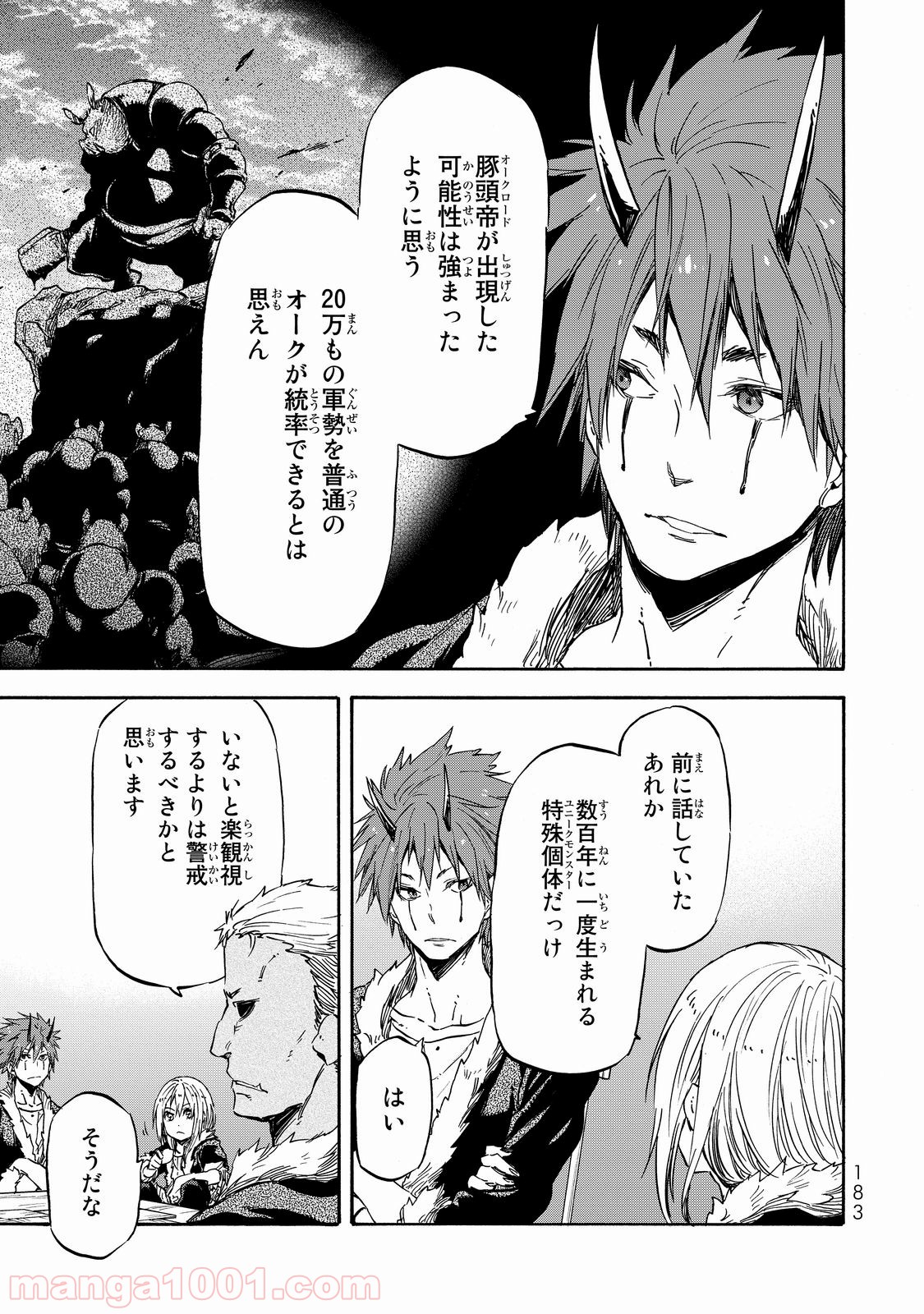 転生したらスライムだった件 第17話 - Page 26