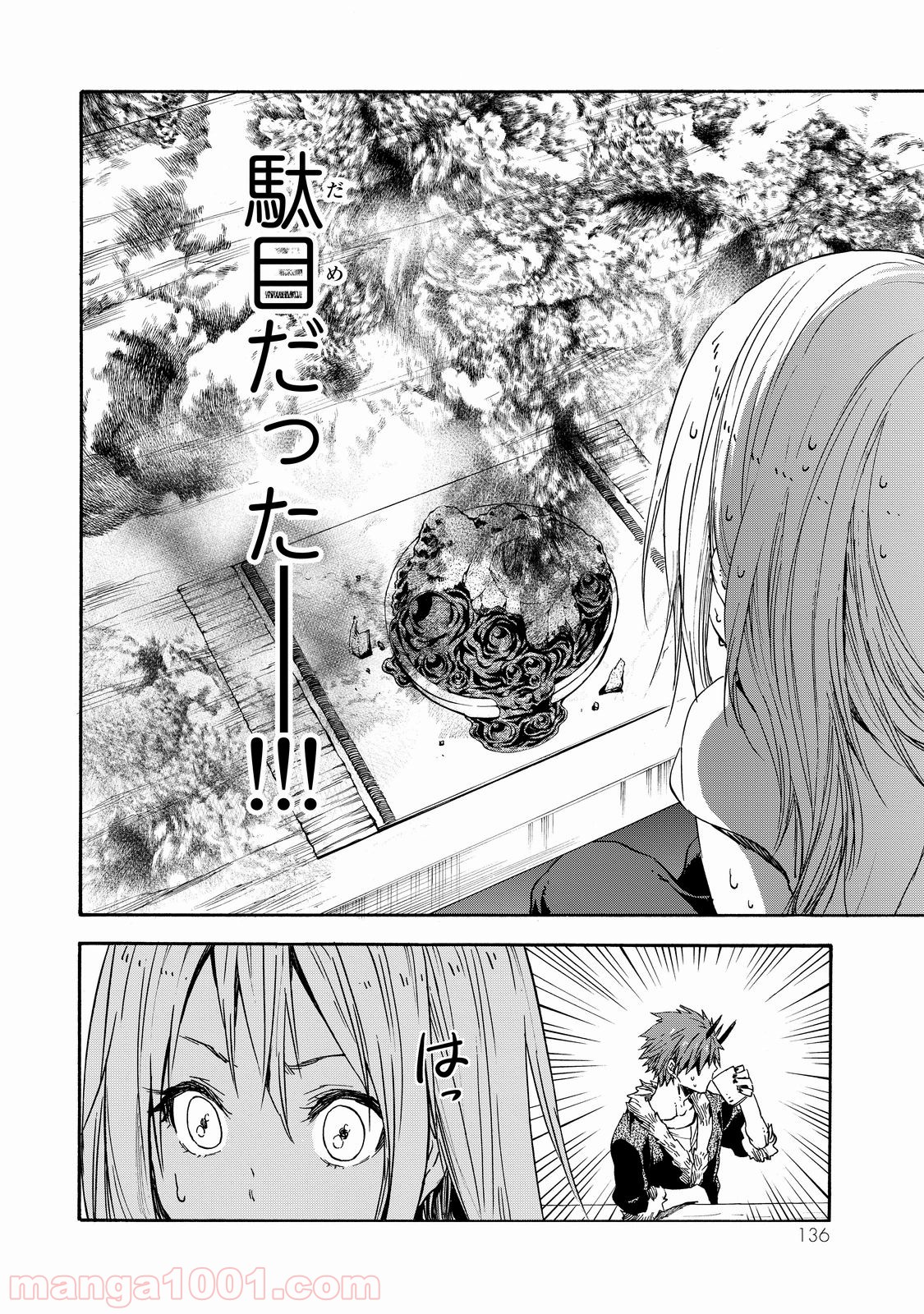 転生したらスライムだった件 第16話 - Page 10
