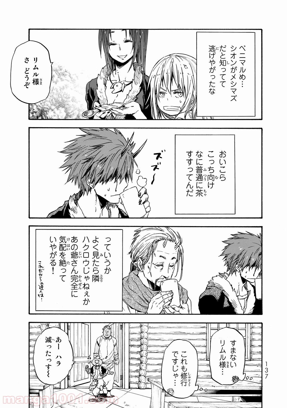 転生したらスライムだった件 第16話 - Page 11