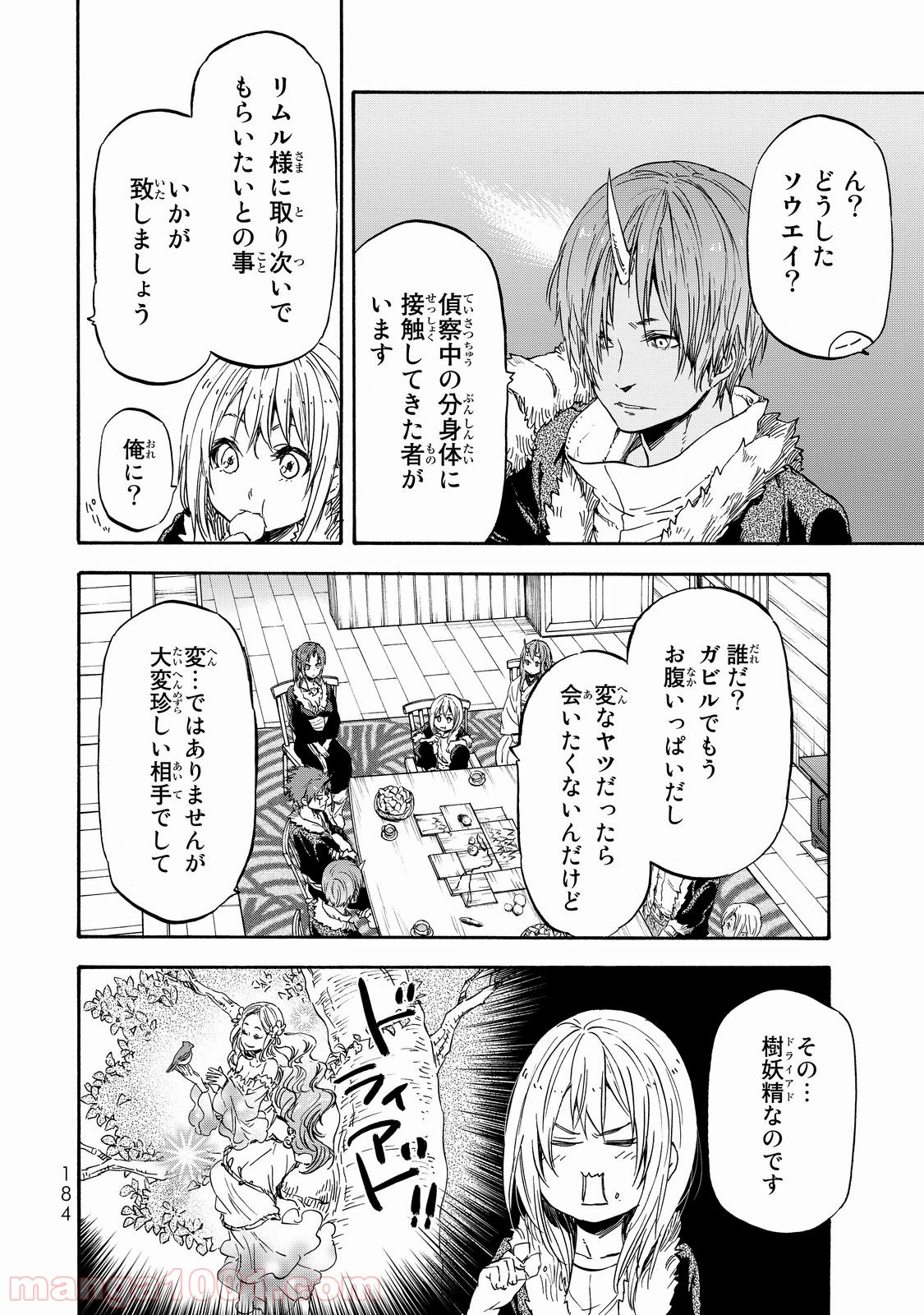 転生したらスライムだった件 第17話 - Page 27