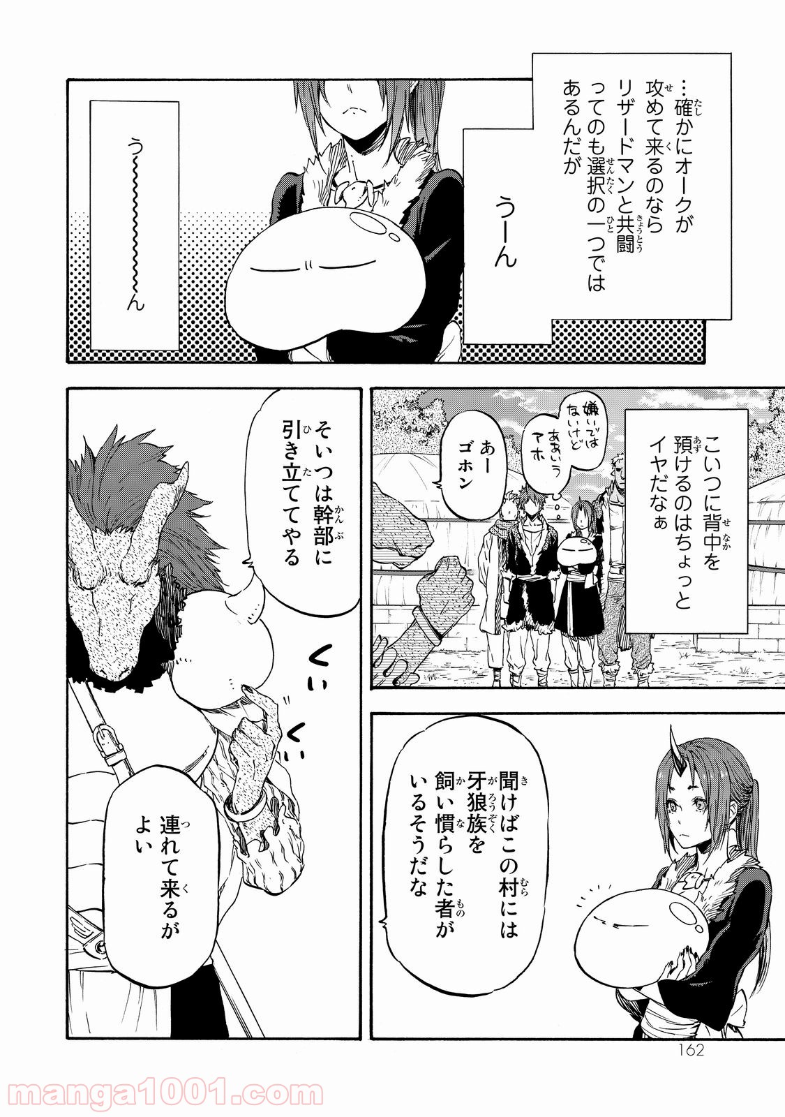 転生したらスライムだった件 第17話 - Page 5