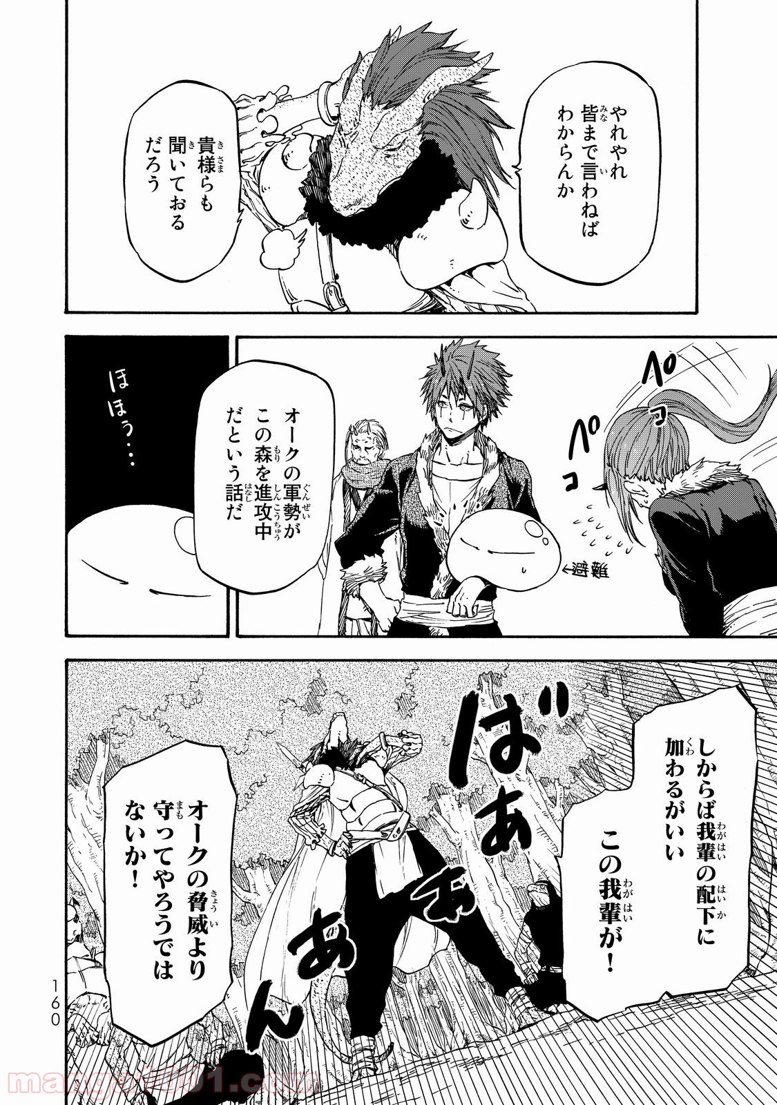 転生したらスライムだった件 第17話 - Page 3
