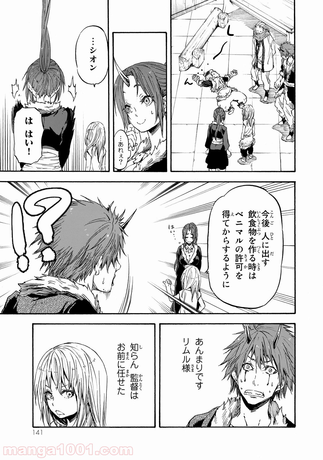 転生したらスライムだった件 第16話 - Page 15