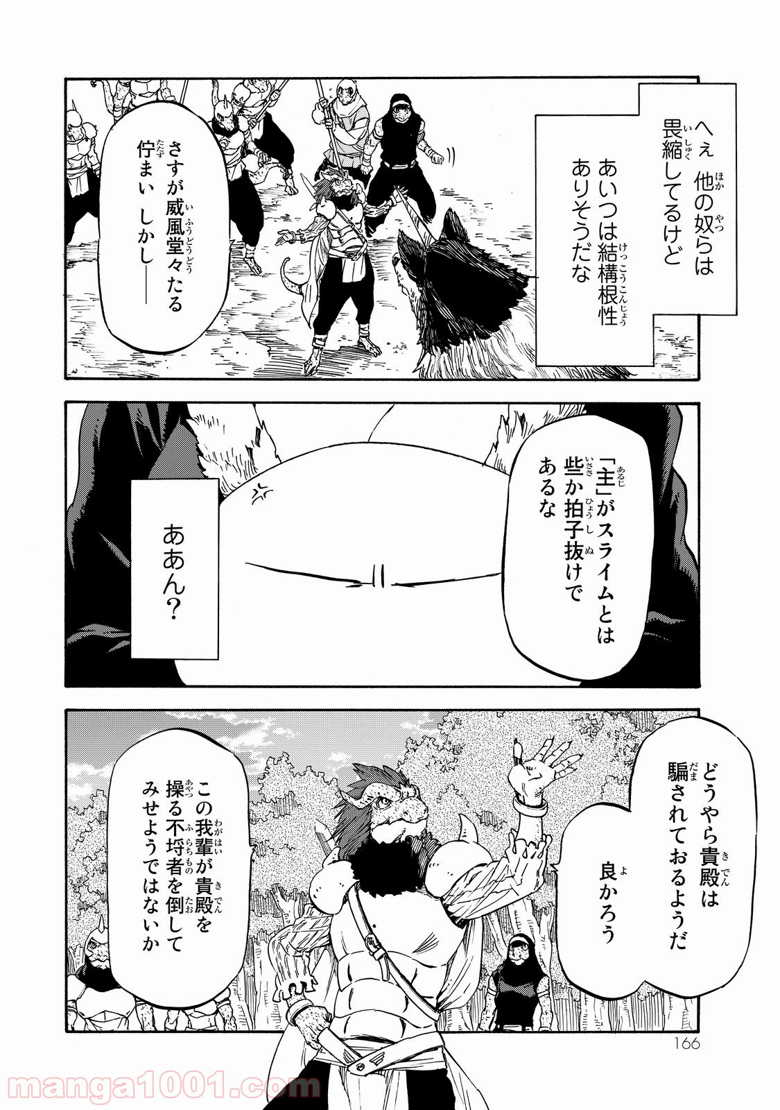 転生したらスライムだった件 第17話 - Page 9