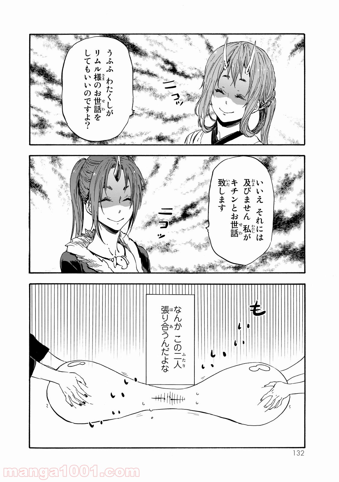 転生したらスライムだった件 第16話 - Page 6
