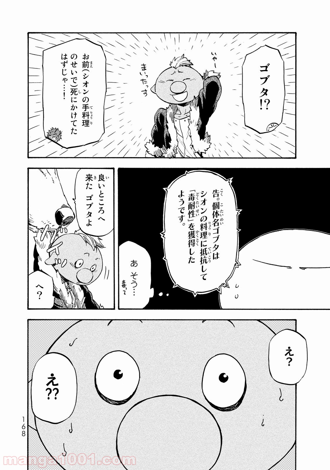 転生したらスライムだった件 第17話 - Page 11