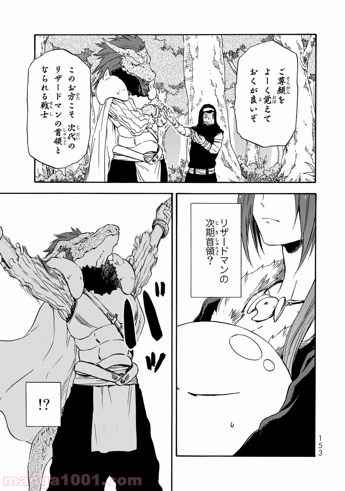 転生したらスライムだった件 第16話 - Page 27