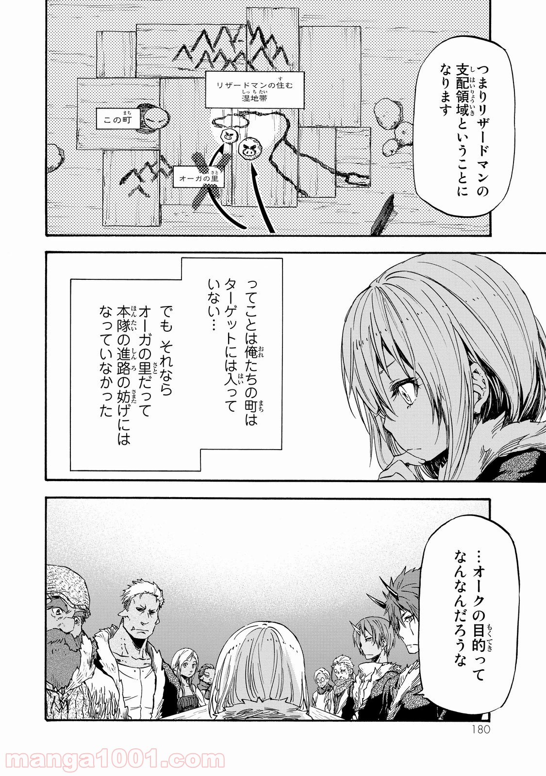 転生したらスライムだった件 第17話 - Page 23