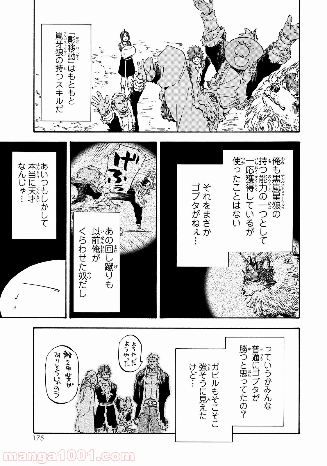 転生したらスライムだった件 第17話 - Page 18