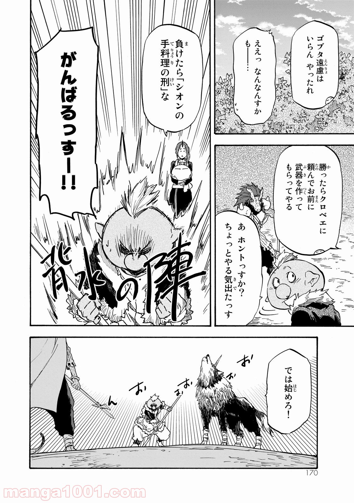転生したらスライムだった件 第17話 - Page 13