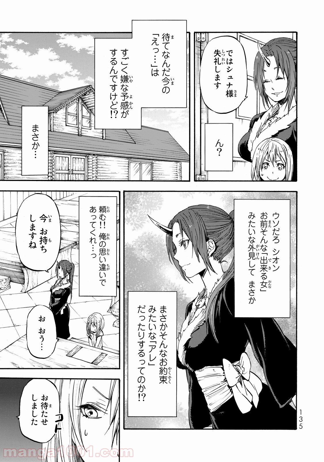 転生したらスライムだった件 第16話 - Page 9
