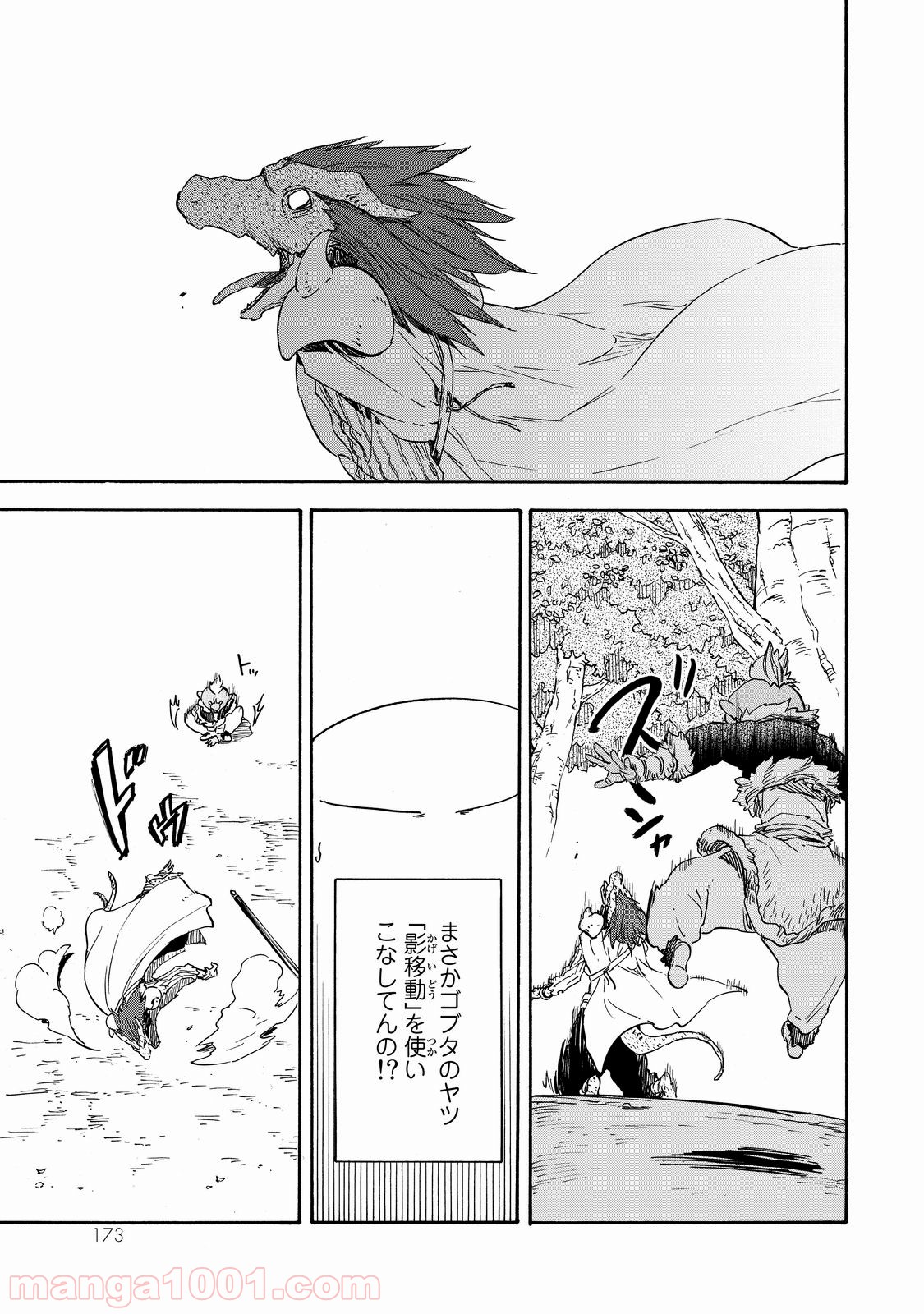転生したらスライムだった件 第17話 - Page 16