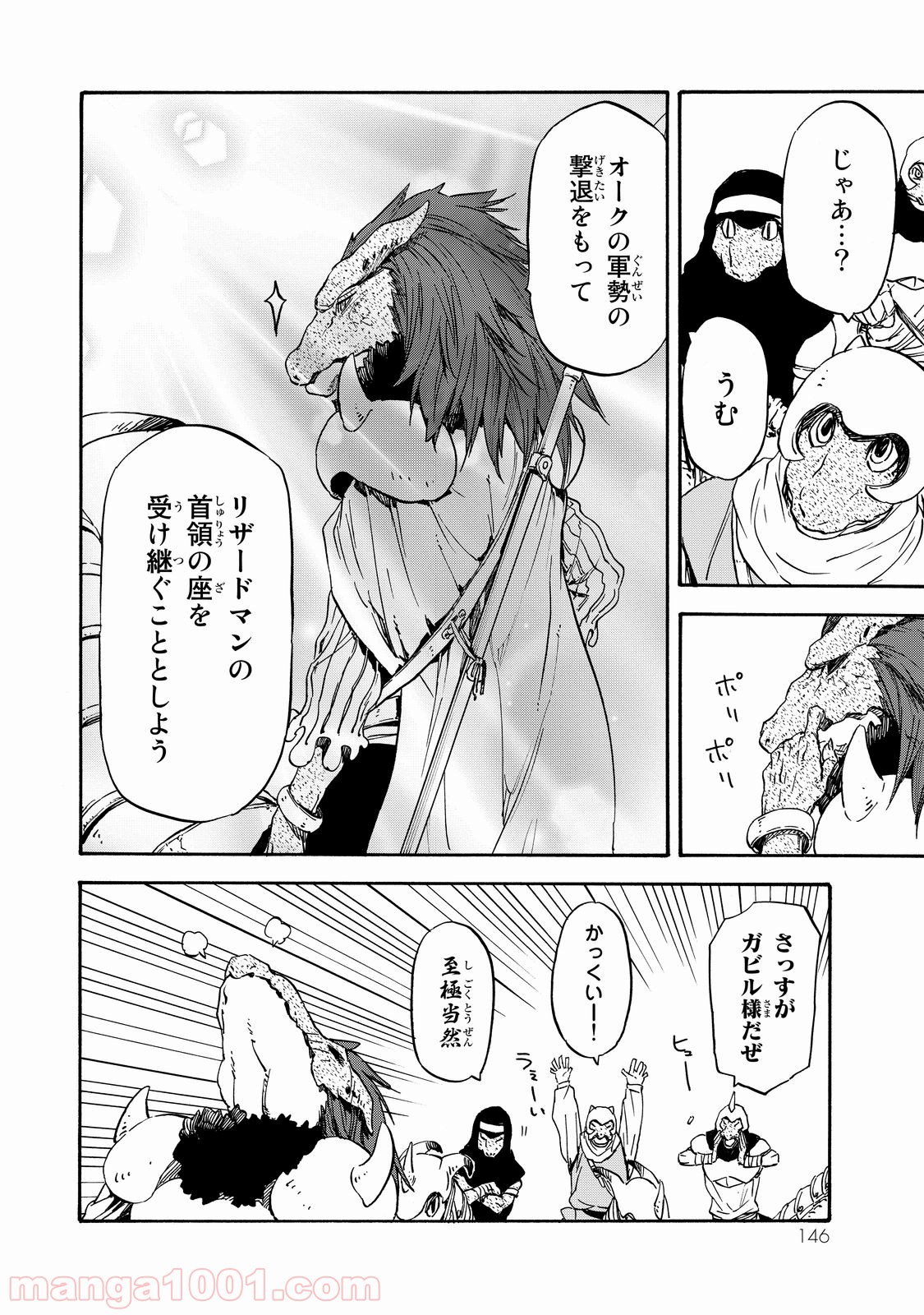 転生したらスライムだった件 第16話 - Page 20
