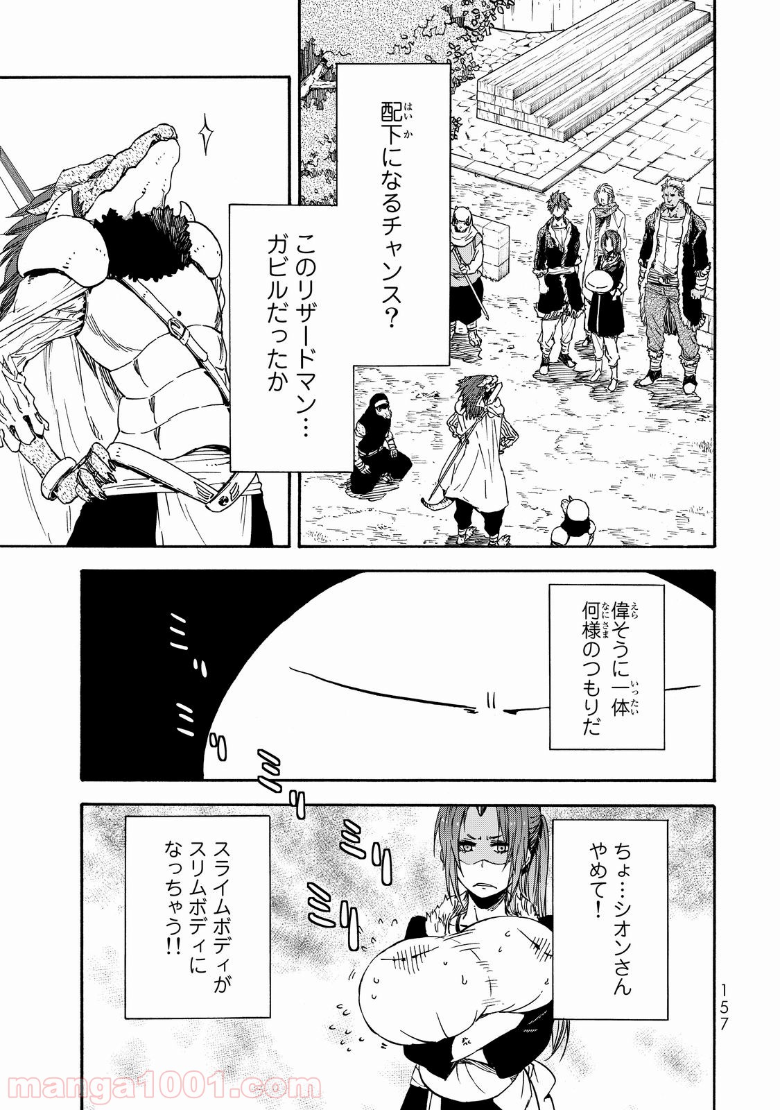 転生したらスライムだった件 第17話 - Page 1