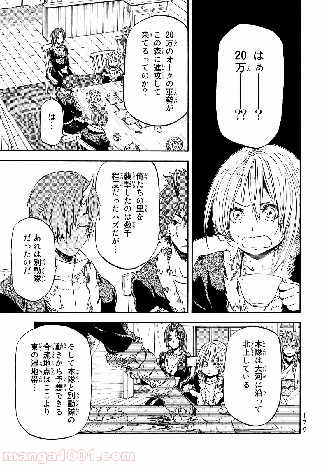 転生したらスライムだった件 第17話 - Page 22