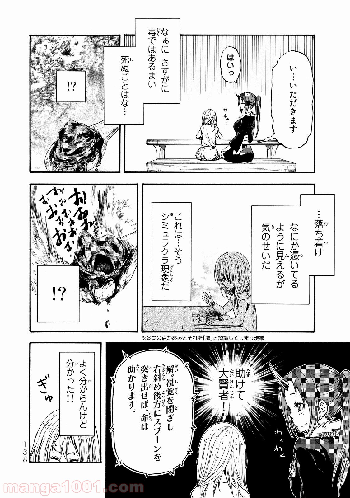 転生したらスライムだった件 第16話 - Page 12