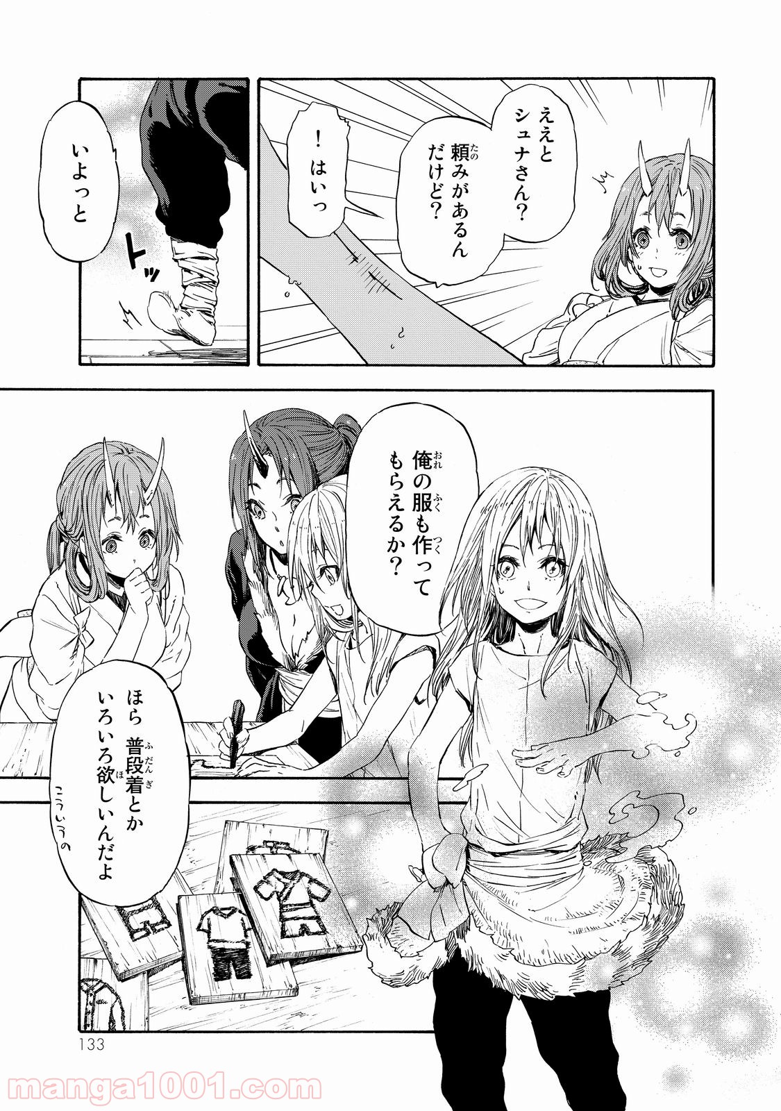 転生したらスライムだった件 第16話 - Page 7